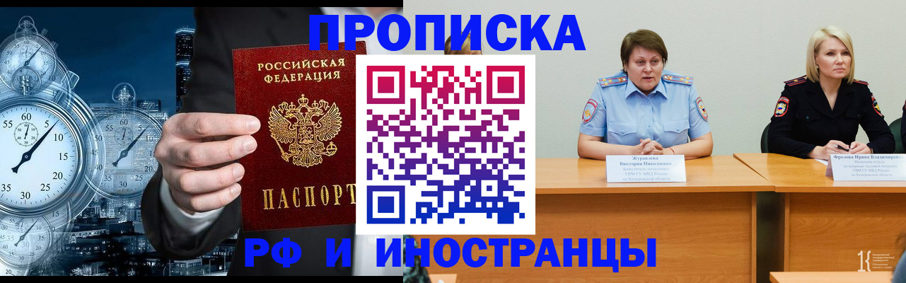 временная регистрация купить в Южно-Сахалинске