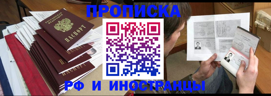 прописка штамп в Южно-Сахалинске